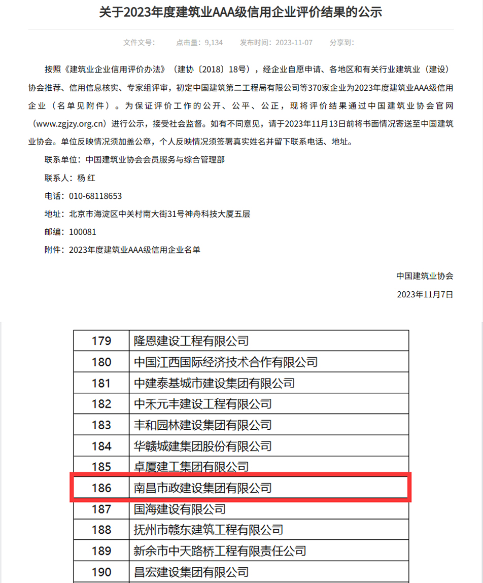 公司獲“全國建筑業AAA級信用企業”稱號