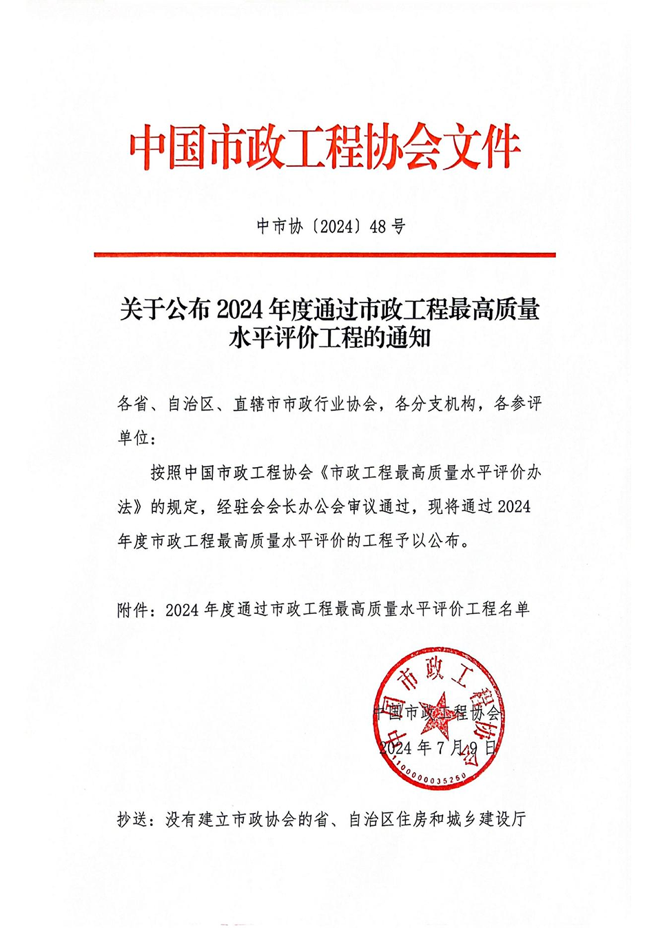 江西 南昌市政建設集團河洲路項目榮獲2024市政工程最高質量評價