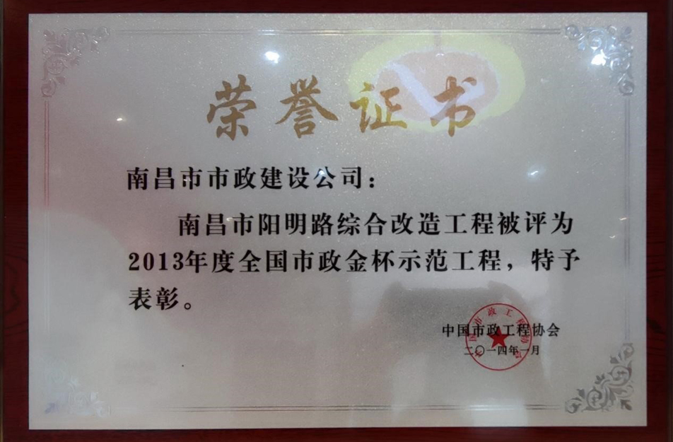 南昌市政建設集團有限公司“共建美好家園 共創(chuàng)企業(yè)未來”征文優(yōu)秀作品展